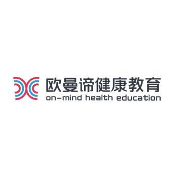 欧曼谛健康教育 ON-MIND HEALTH EDUCATION