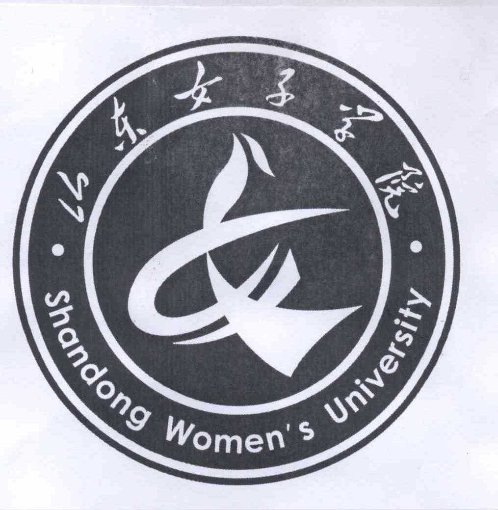 山东女子学院shandongwomensuniversity