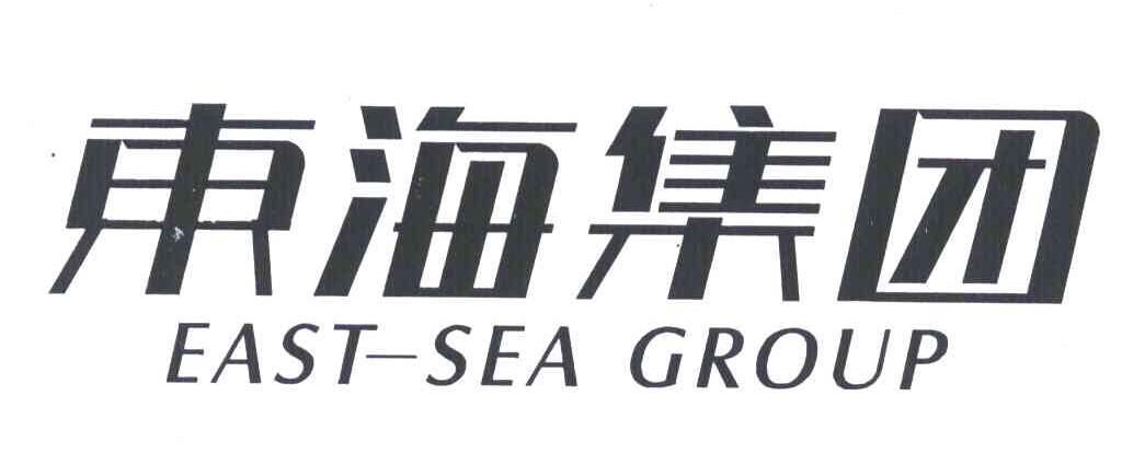 重庆东海房地产开发(集团)有限公司