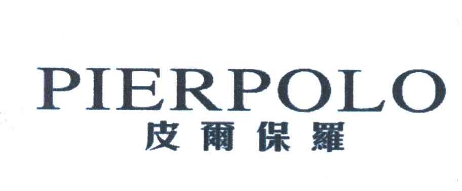 皮尔保罗;pierpolo