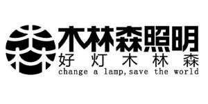 木林森照明好灯木林森 森 change a lamp ,save the world