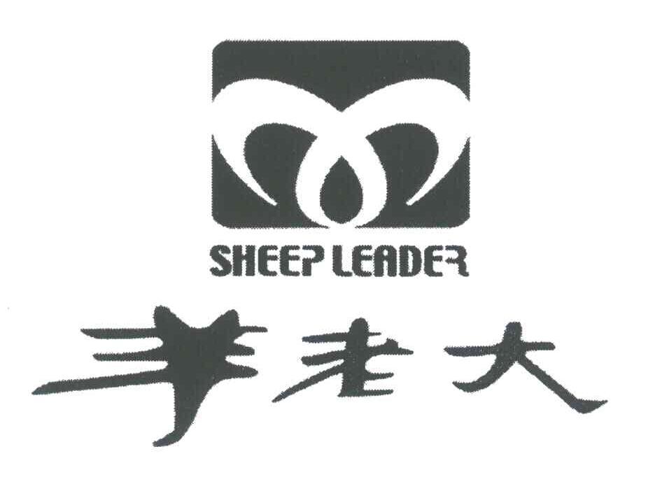 羊老大;sheep leader