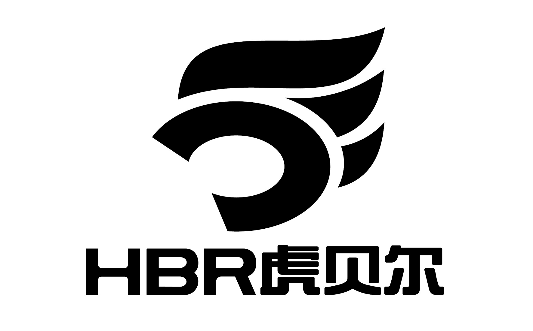 虎贝尔hbr