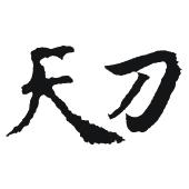 天刀等你下课钢琴简谱