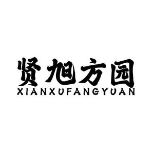 云南延旭供应链有限公司