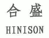 合盛;hinison