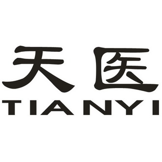 天医