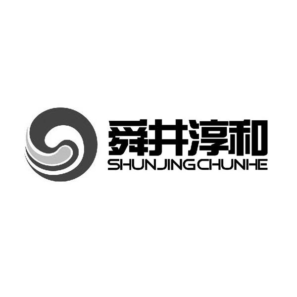 舜井淳和