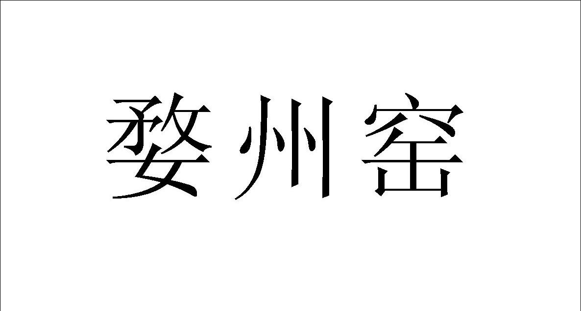 金华市瑞策企划设计有限公司