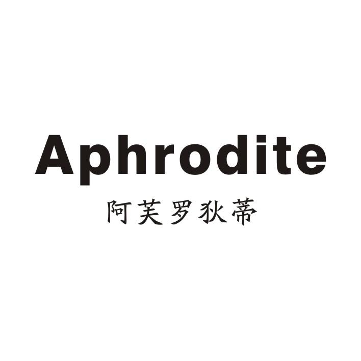 阿芙罗狄蒂 aphrodite