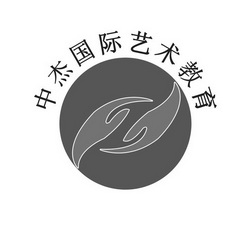 中杰国际艺术教育