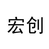 宏创