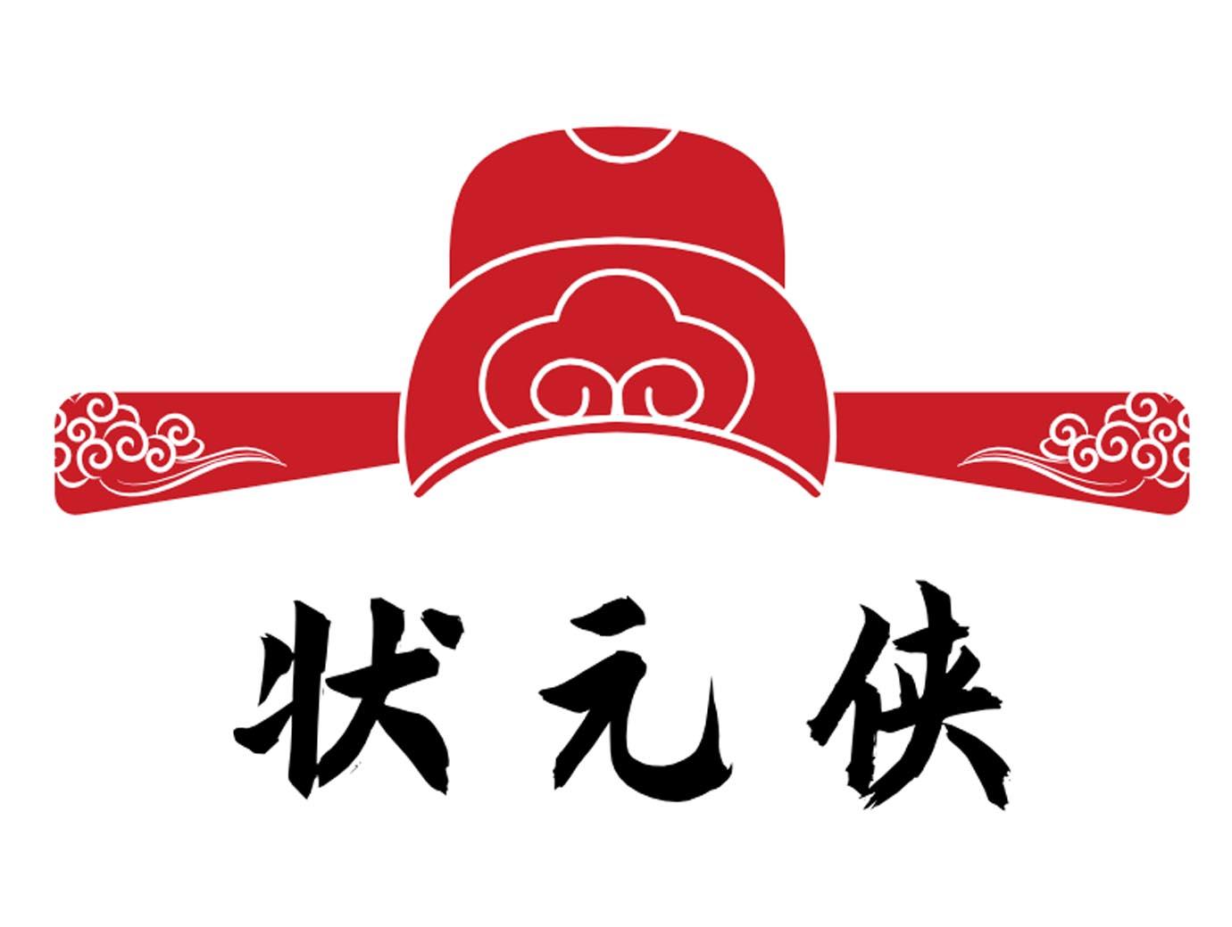 状元侠