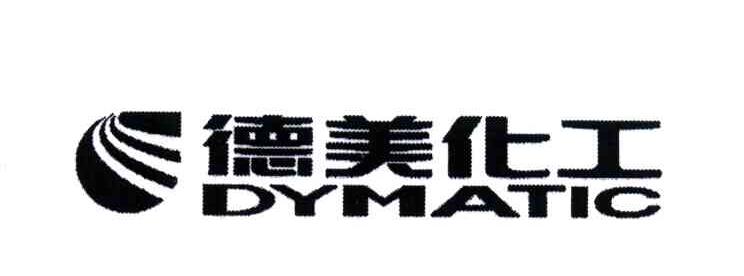 广东德美精细化工股份有限公司