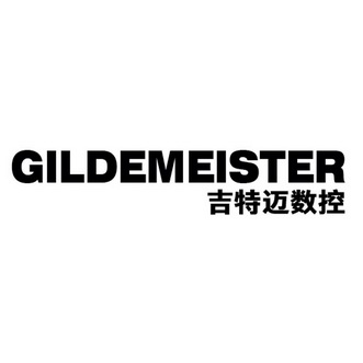 吉特迈数控 gildemeister