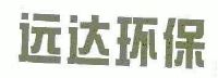 国家电投集团远达环保股份有限公司