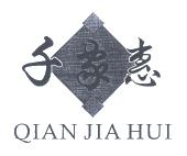千家惠