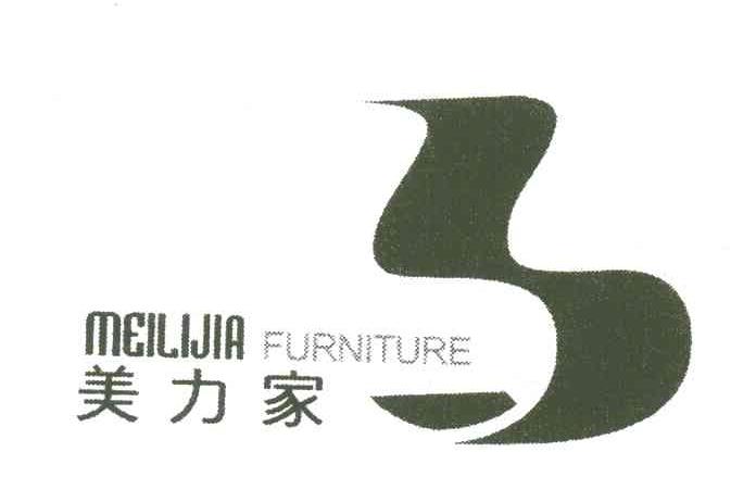 美力家;meilijia furniture