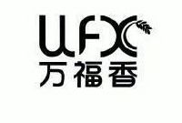 万福香