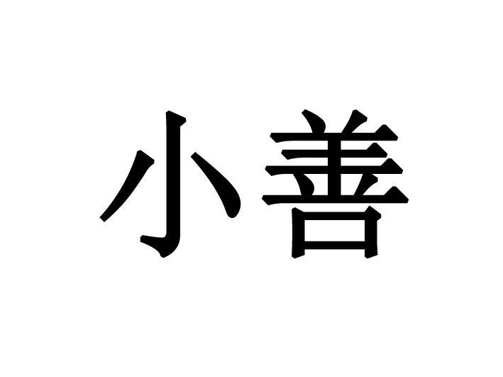 在手机上查看 商标详情