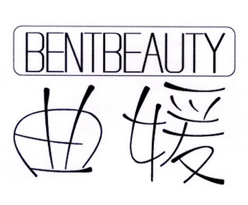 曲媛bentbeauty