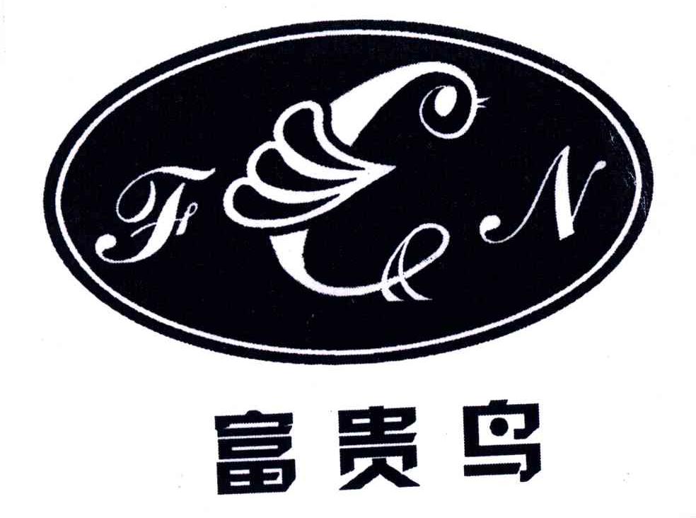 fgn;富贵鸟