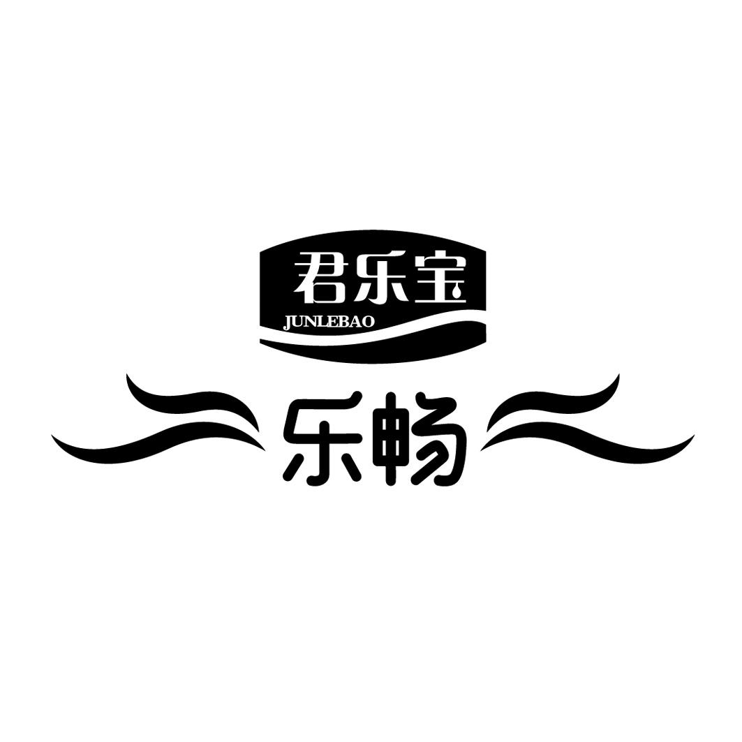 商标名称:君乐宝 乐畅 junlebao 注册号:23060085 类别:05-医药制品