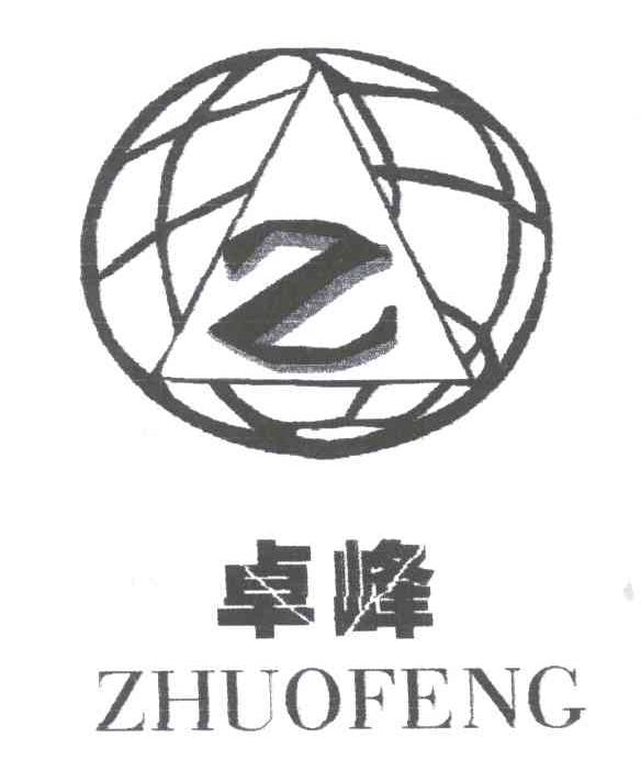 卓峰;z