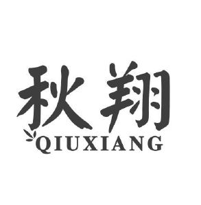 秋翔