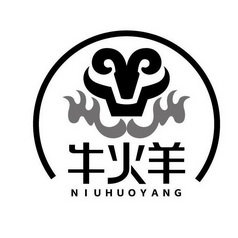 内蒙古牛火羊餐饮管理服务有限公司