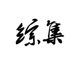 河南省进口物资公共保税中心集团有限公司