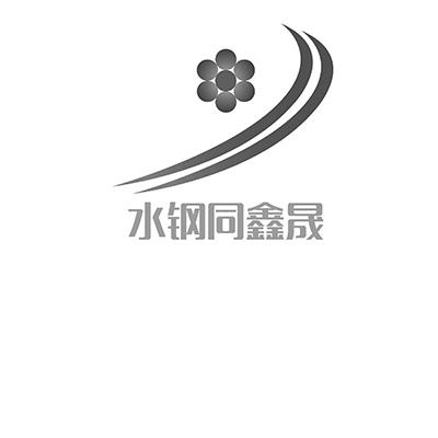 贵州水钢同鑫晟金属制品有限公司