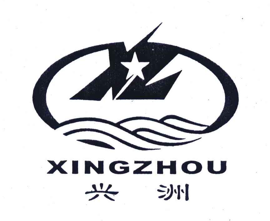 兴洲;xz