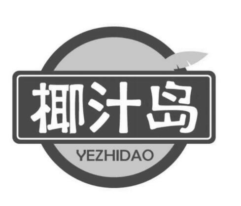 椰汁岛