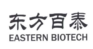 东方百泰 eastern biotech