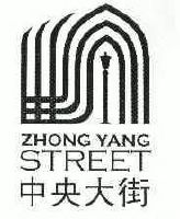 中央大街zhongyangstreet