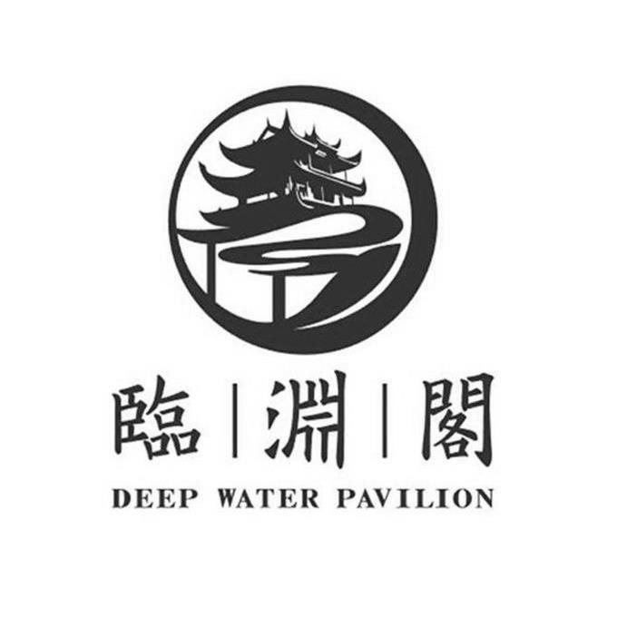 临渊阁 deep water pavilion