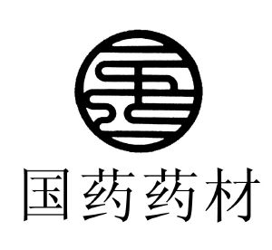 国药药材股份有限公司