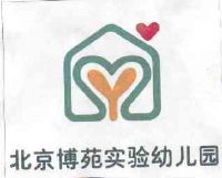 北京博苑实验幼儿园