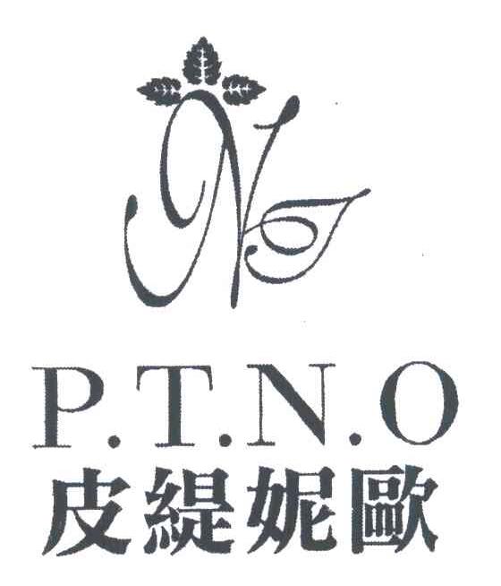 皮缇妮欧;ptno