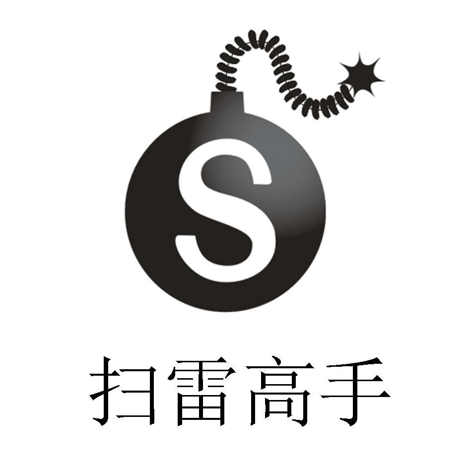 郑州扫雷网络科技有限公司