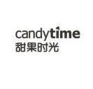 甜果时光 candytime