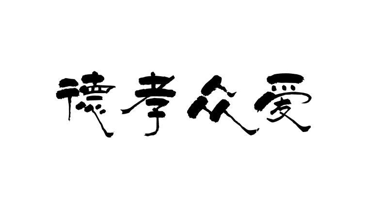 山东德孝生物技术有限公司_2019年企业商标大全_商标