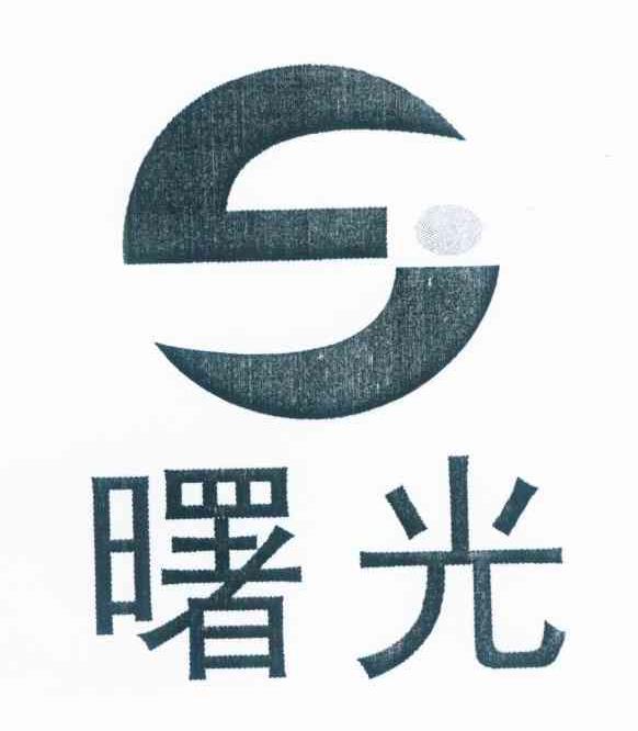 曙光