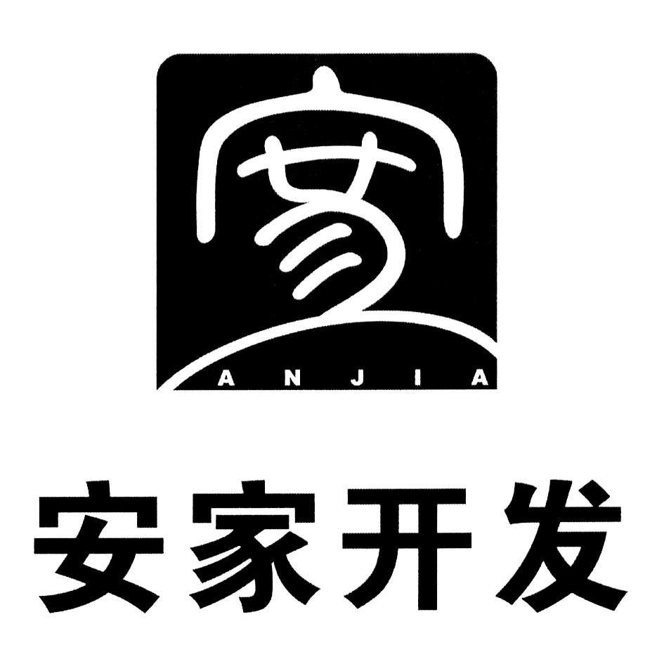 攀枝花市安家房地产开发有限责任公司