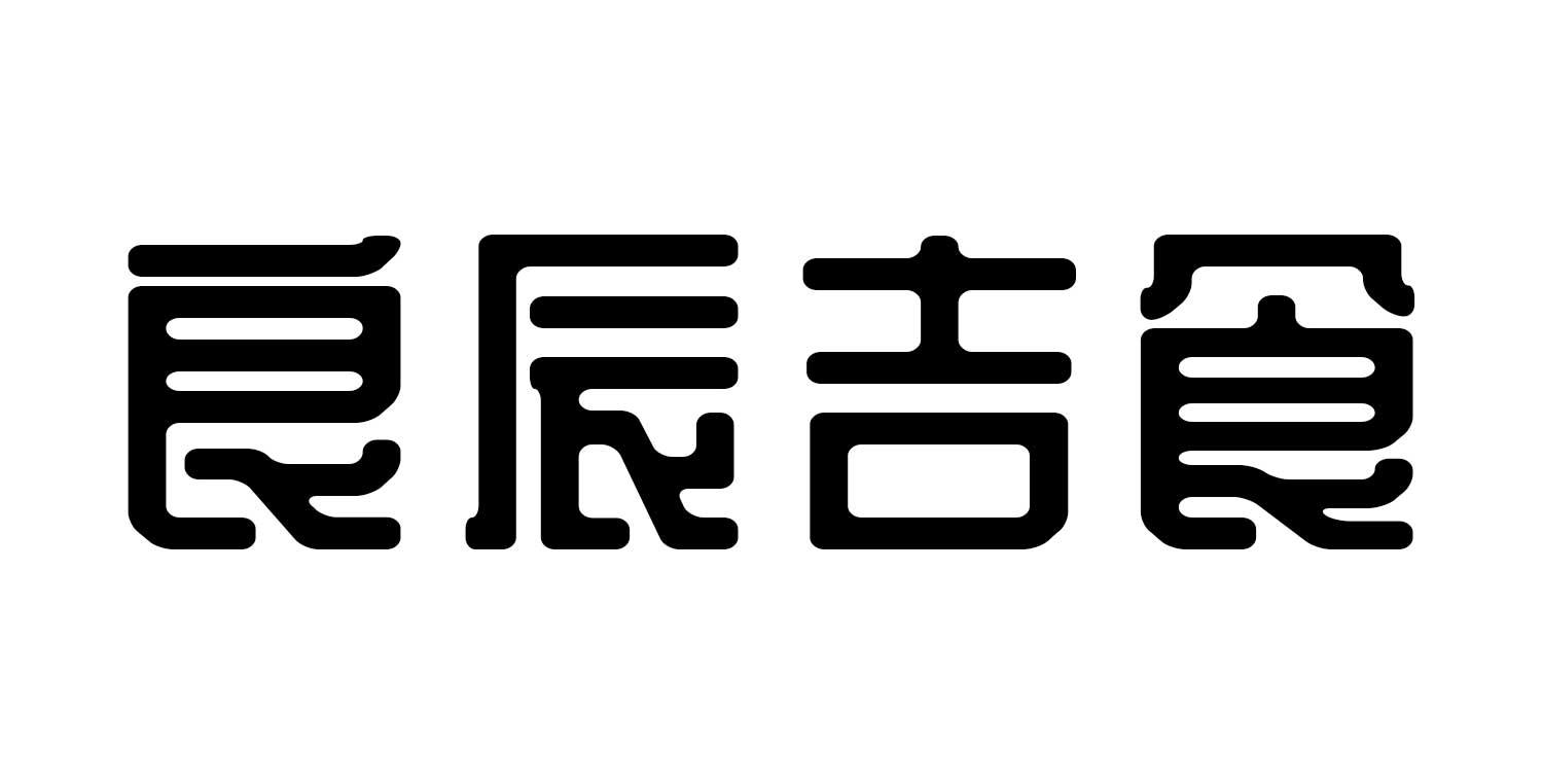 良辰吉狮