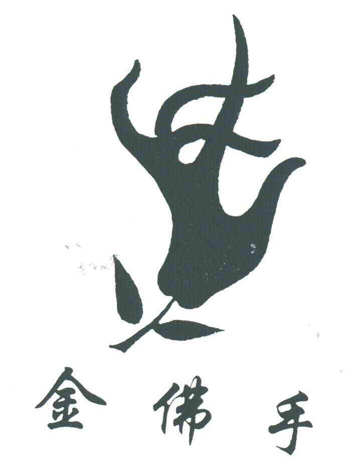 金华市金佛手织绣制衣有限公司