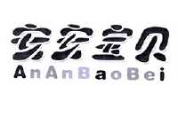 北京安安宝贝商贸有限公司