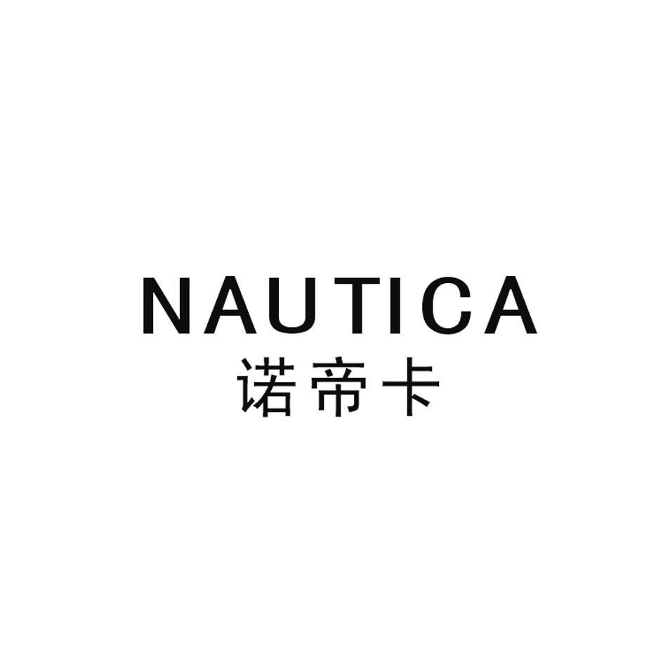 nautica 诺帝卡