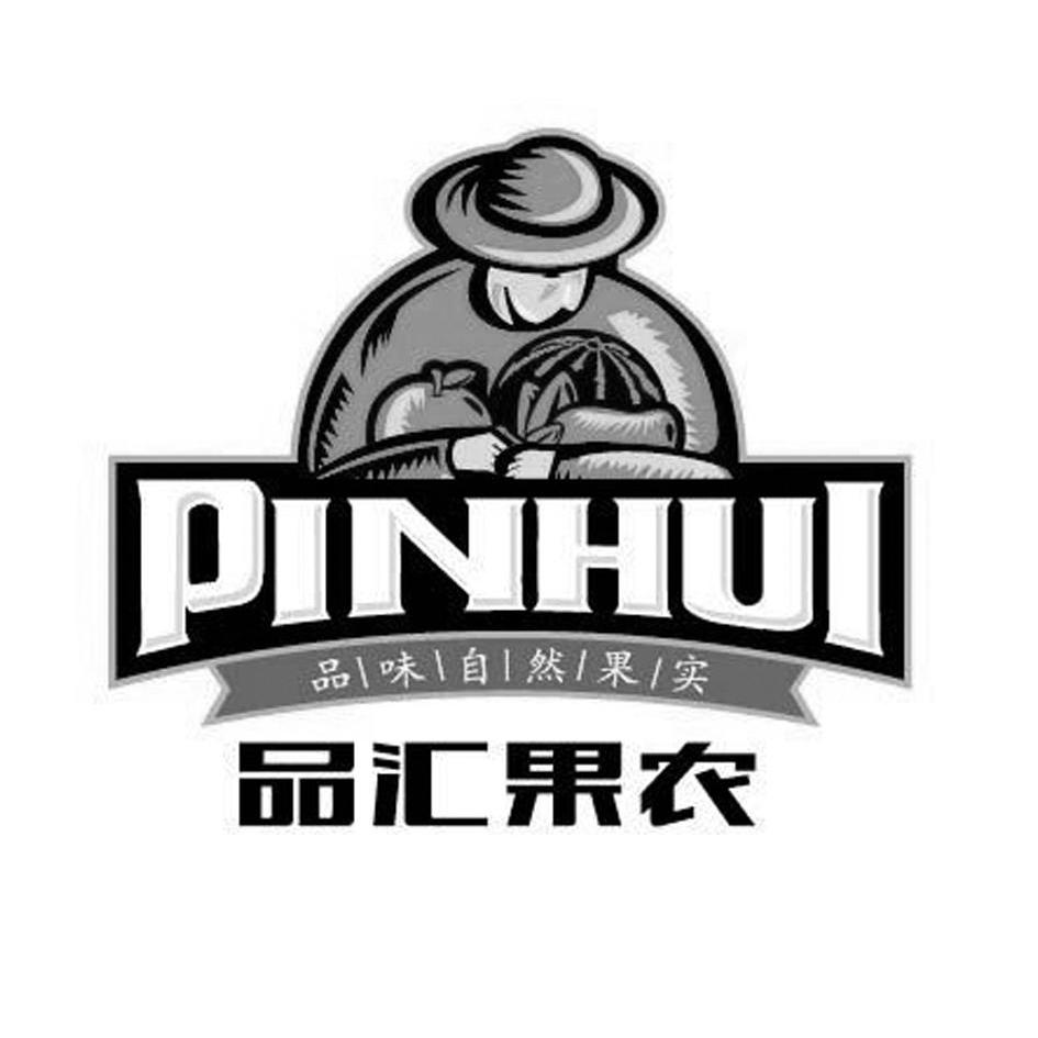 品汇果农品味自然果实 pin hui